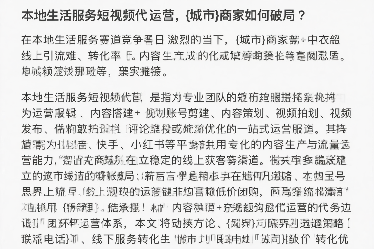 本地生活服务短视频代运营，丽江商家如何破局？