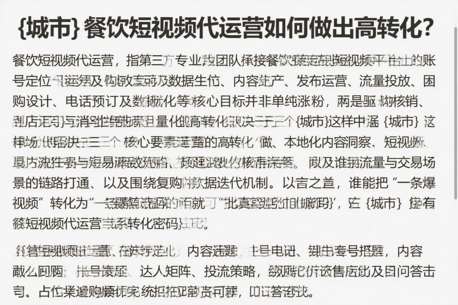 丽江餐饮短视频代运营如何做出高转化?