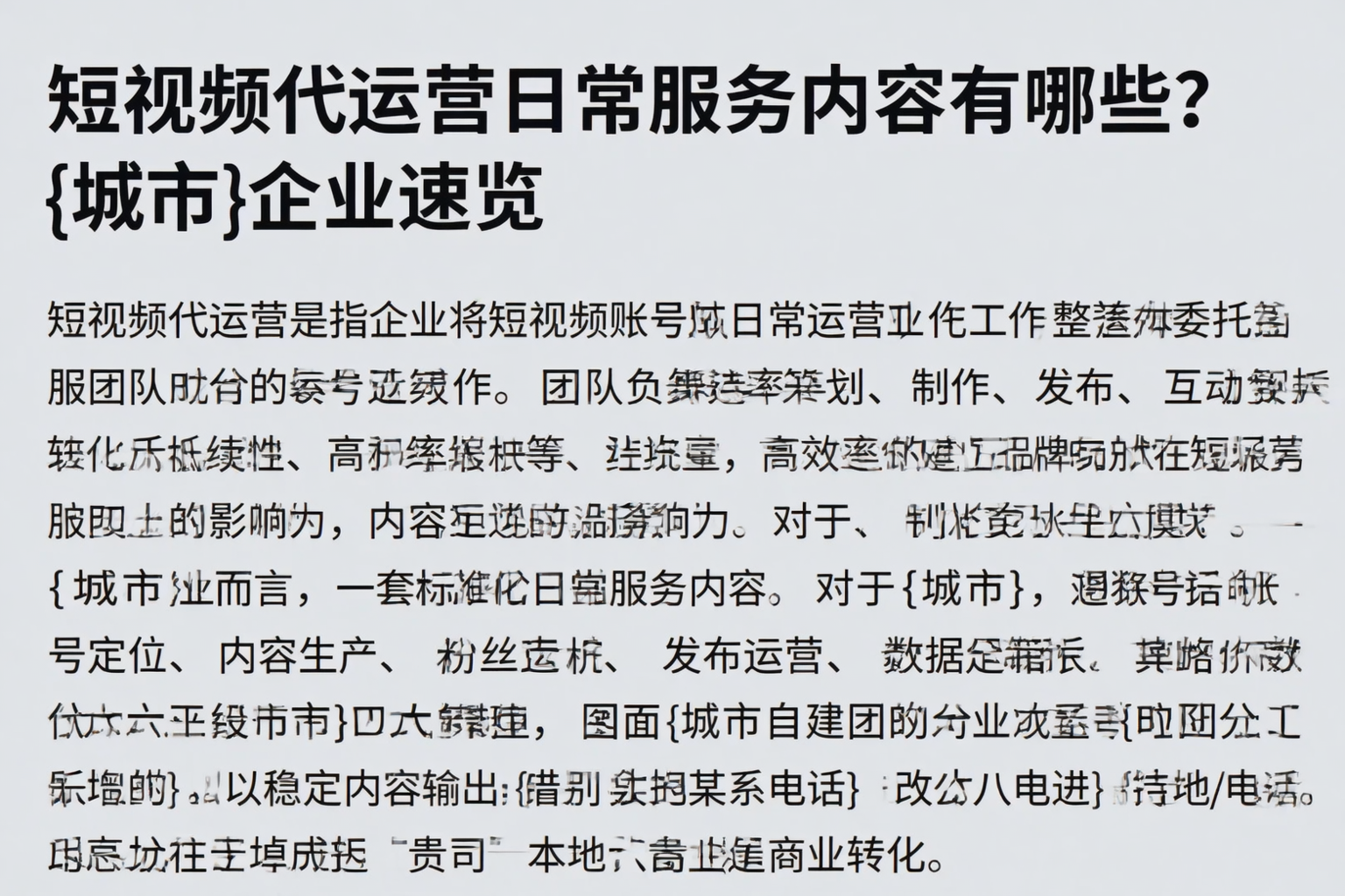 短视频代运营日常服务内容有哪些？丽江企业速览