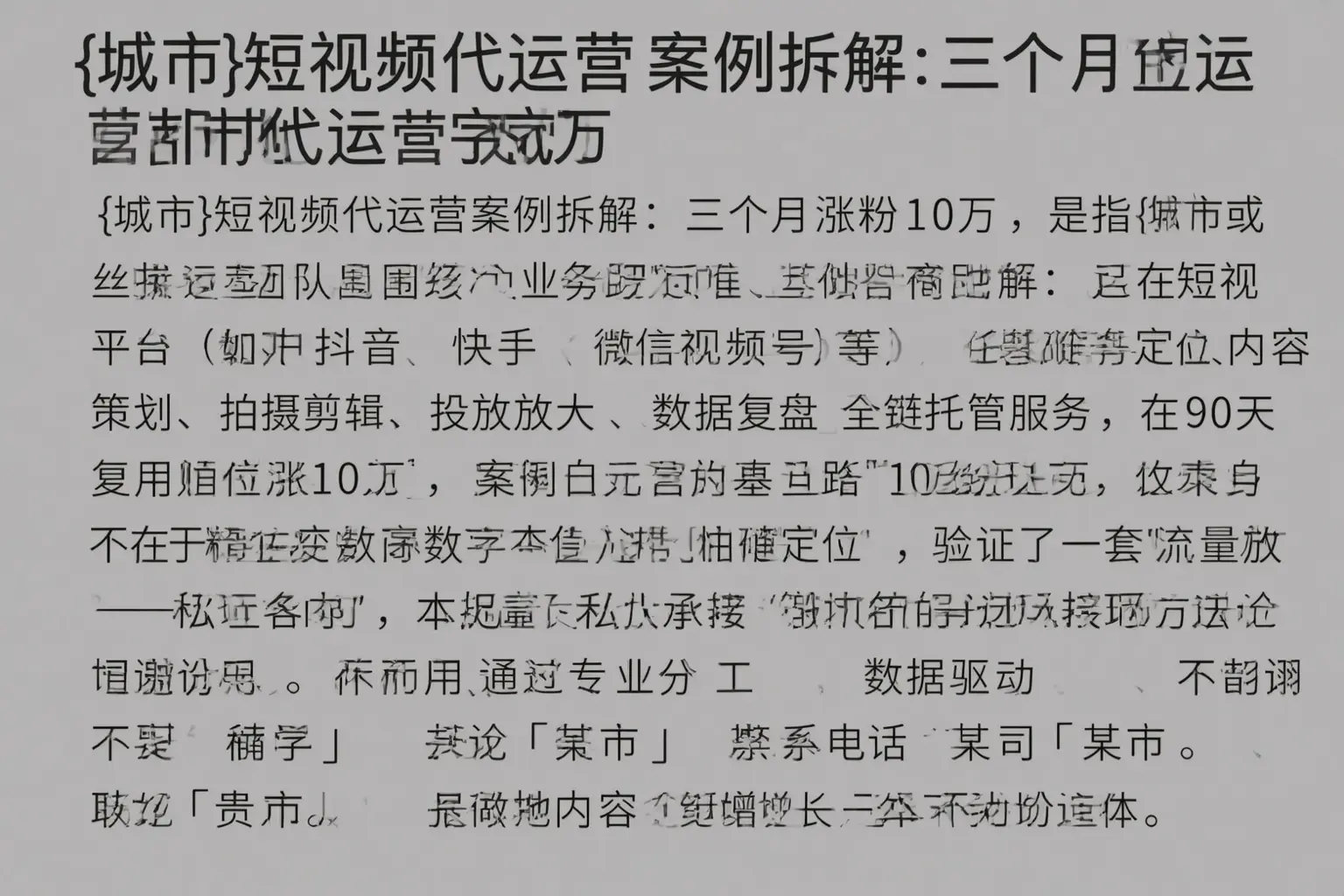 丽江短视频代运营案例拆解：三个月涨粉10万