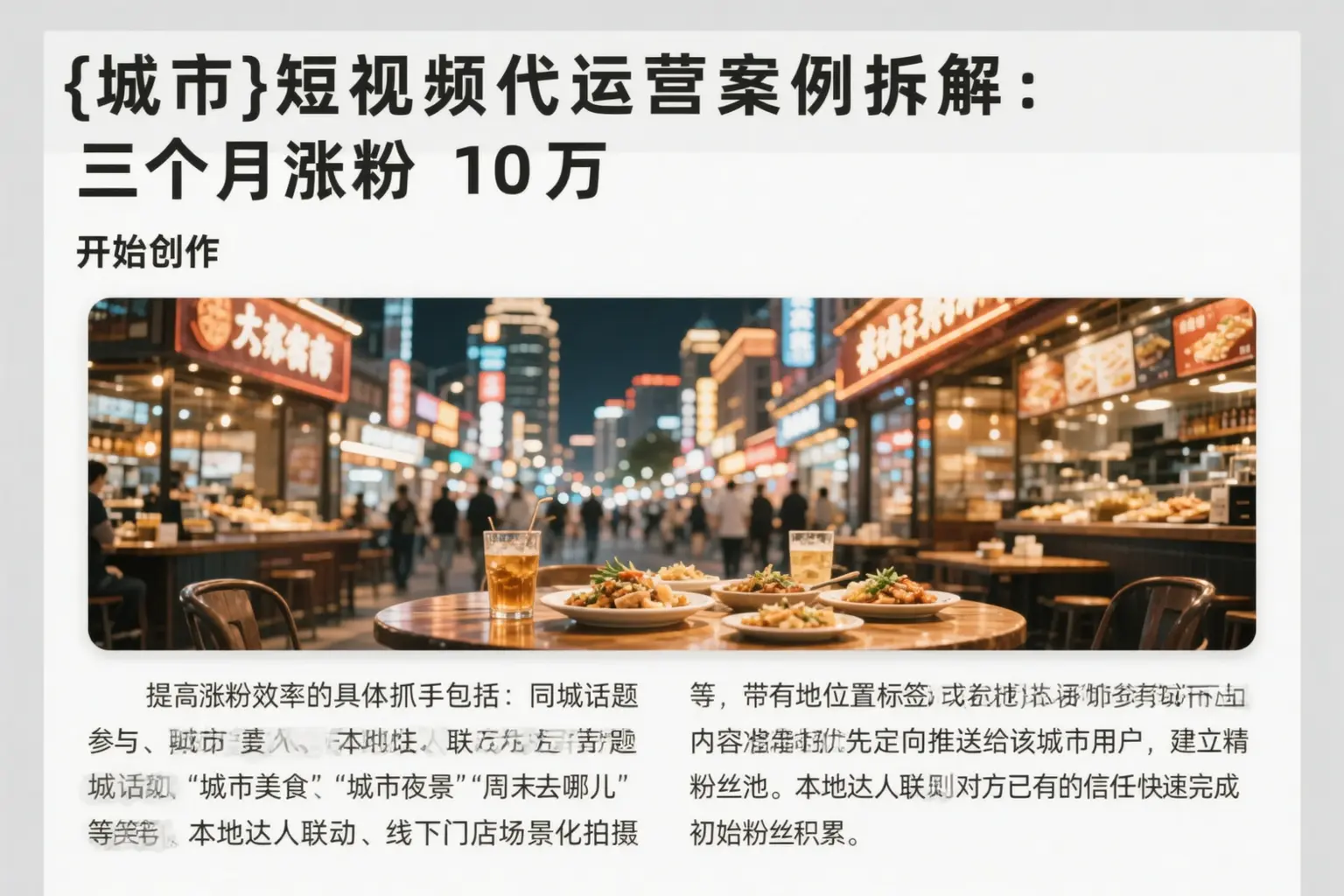 丽江短视频代运营案例拆解：三个月涨粉10万