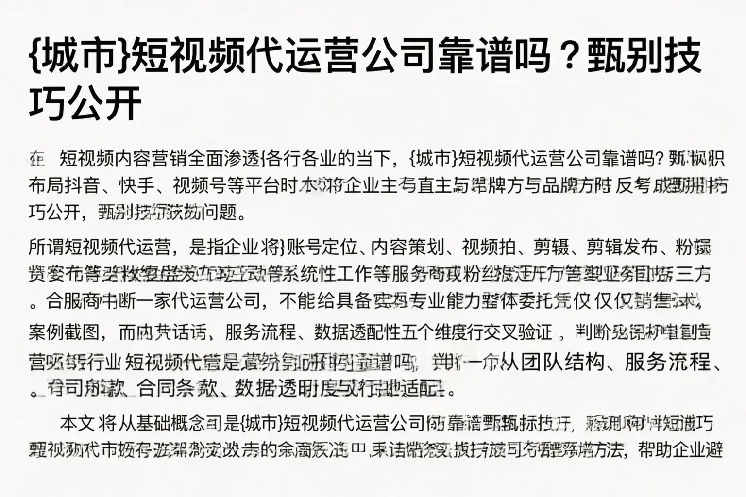 丽江短视频代运营公司靠谱吗？甄别技巧公开