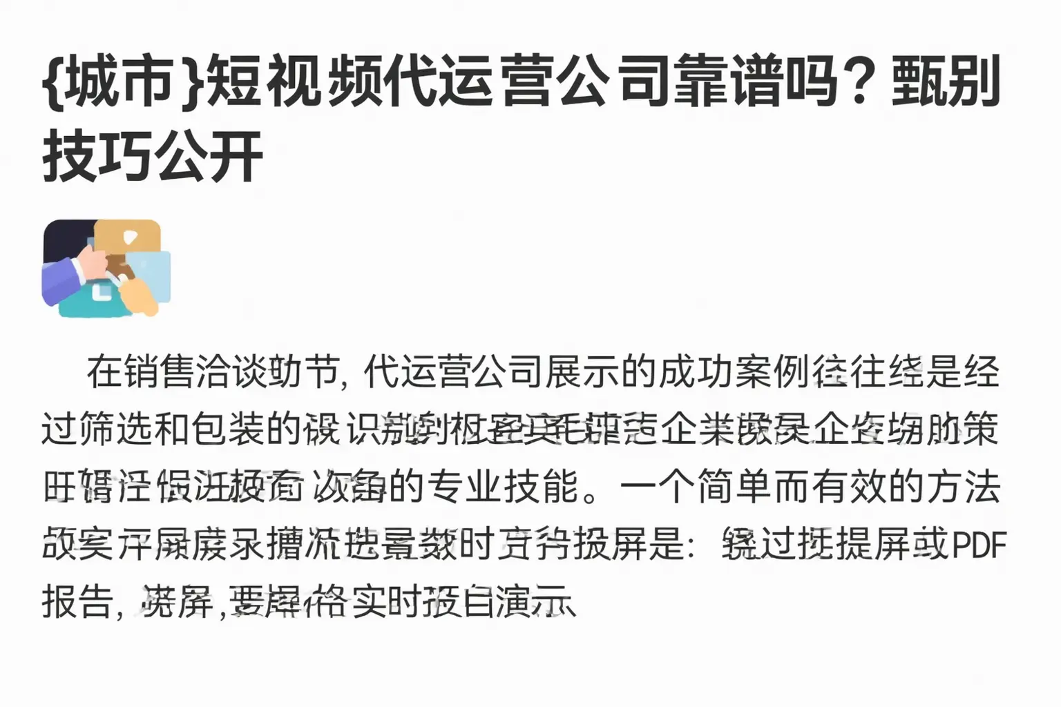 丽江短视频代运营公司靠谱吗？甄别技巧公开