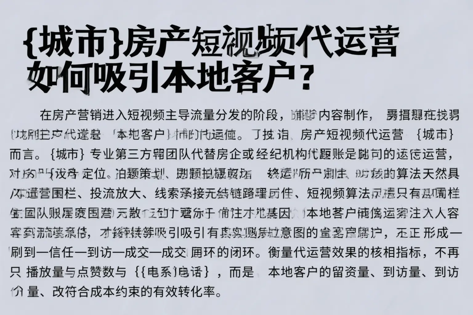 丽江房产短视频代运营如何吸引本地客户？