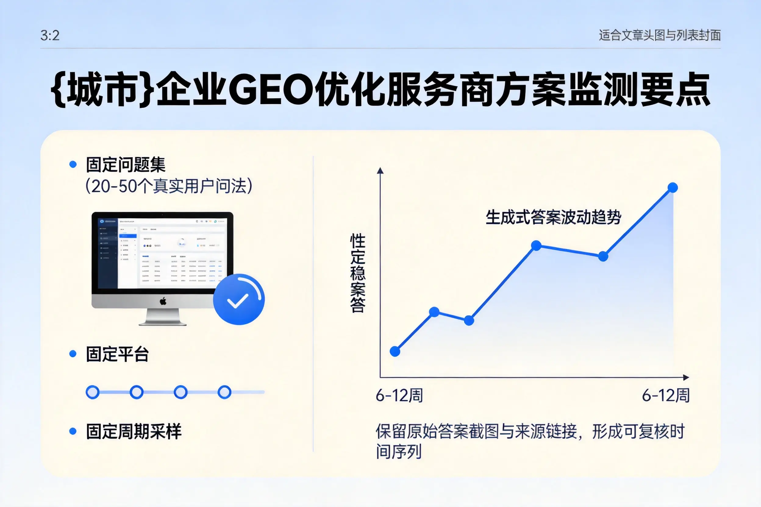 丽江企业制定GEO优化服务商方案的关键要点
