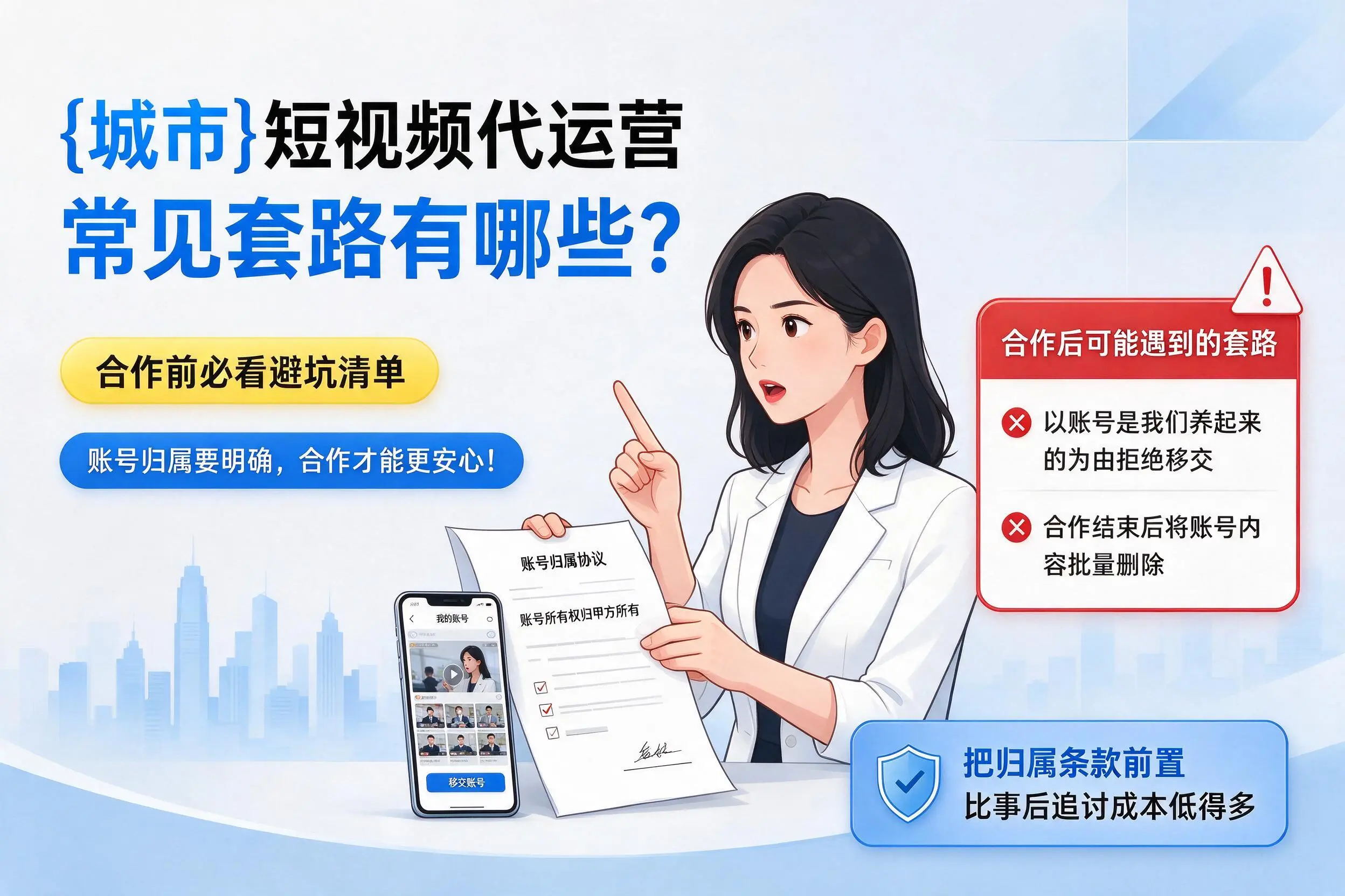 丽江短视频代运营常见套路有哪些?合作前必看避坑清单