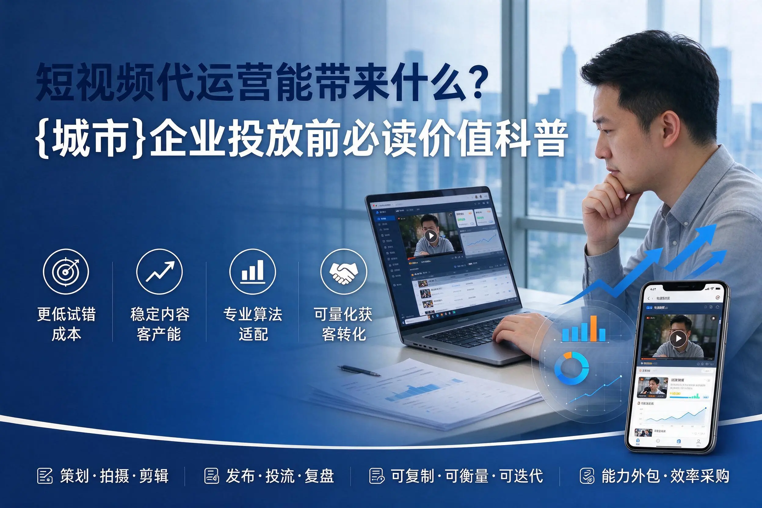 短视频代运营能带来什么?丽江企业投放前必读价值科普